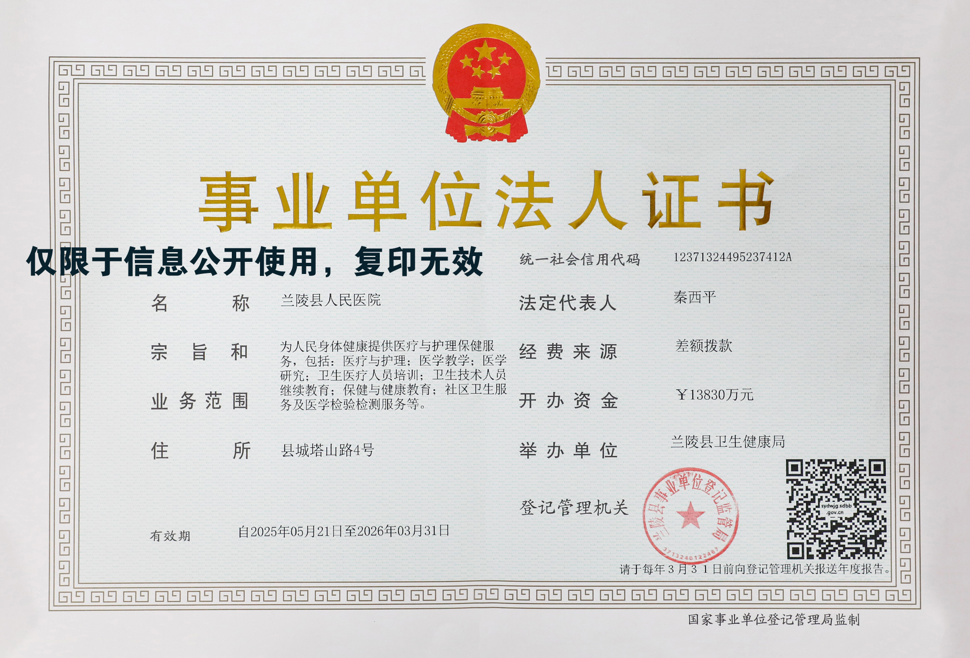 法人证.jpg