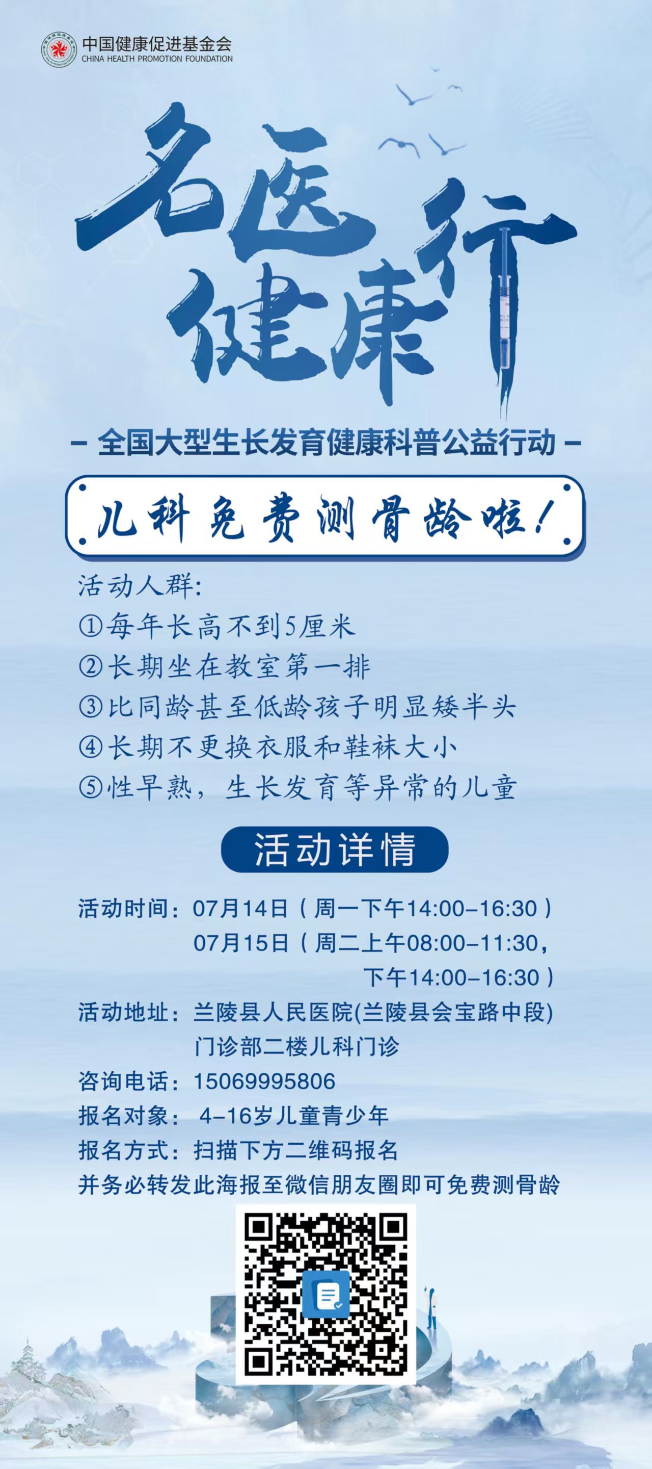 小儿急诊科7.7--骨龄义诊图片.jpg